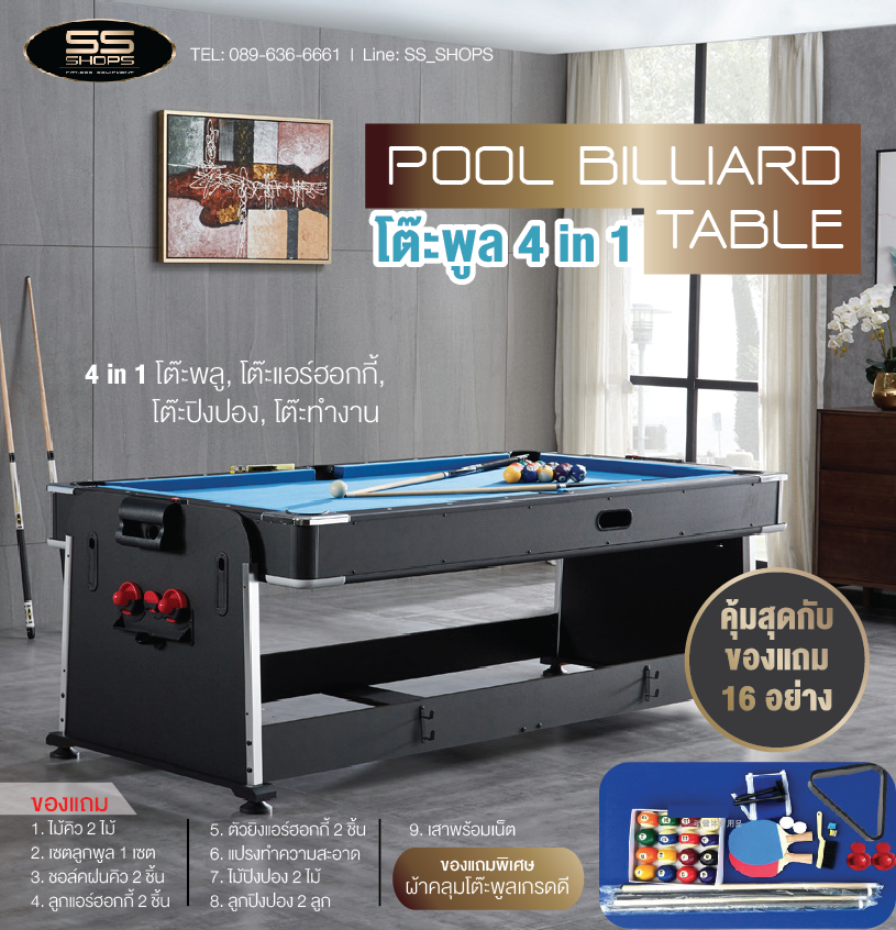 โต๊ะพูล 4 IN 1 ขนาด 7 ฟุต (โต๊ะพูล, โต๊ะแอร์ฮอกกี้, โต๊ะปิงปอง, โต๊ะอเนกประสงค์)