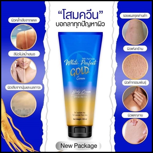 โสมควีนโกลด์ White Perfect Gold Cream (แพ็คเกจใหม่)