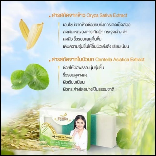 สบู่รวงข้าวใบบัวบก by ตั๊ก ลีลา Ruang Khao And Gotu Kola Soap