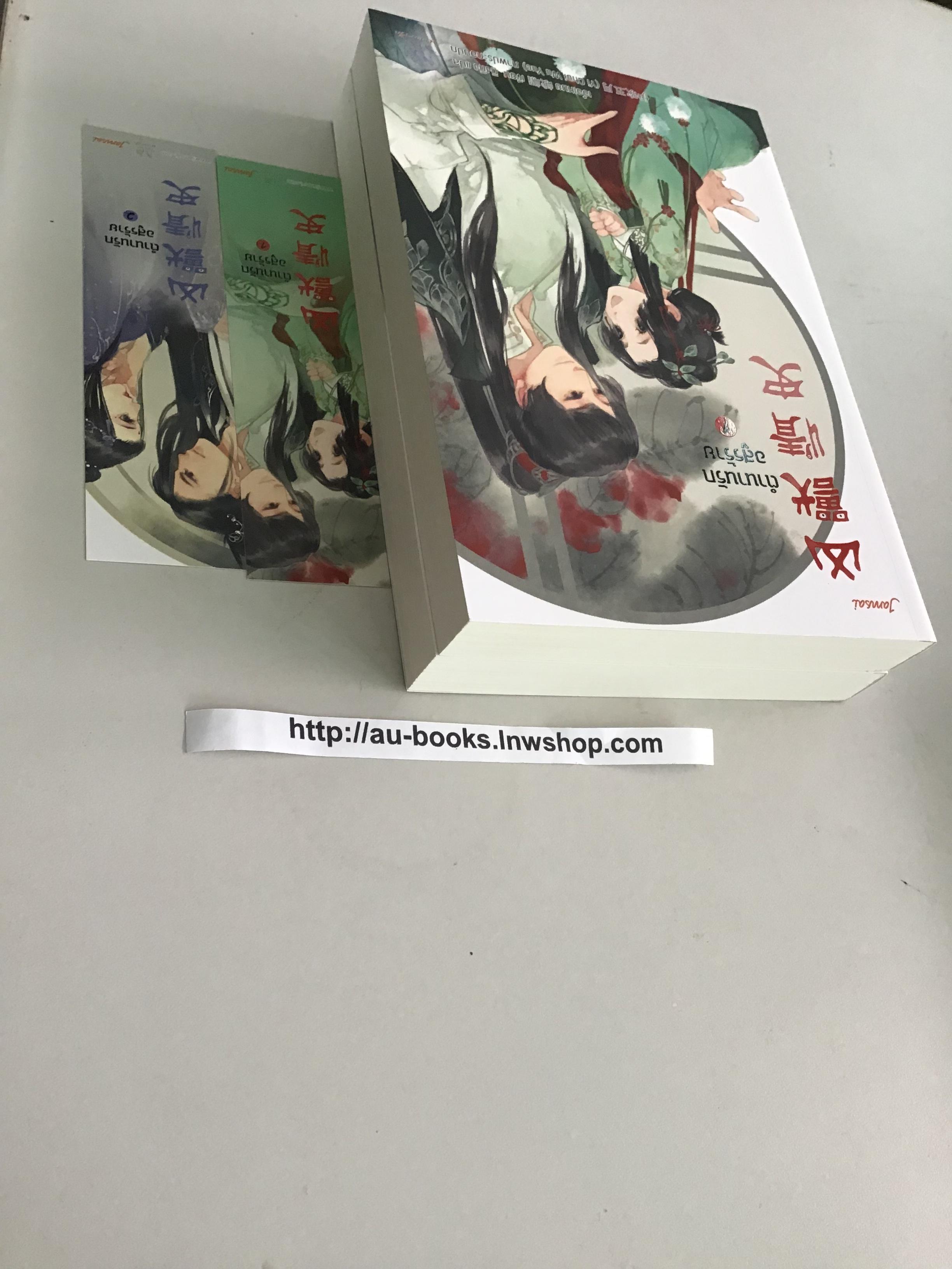 ตำนานรักอสูรร้าย1-2/เอ๋อเหมย