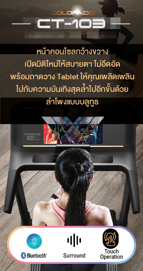 ลู่วิ่งไฟฟ้าColoradoCT-103