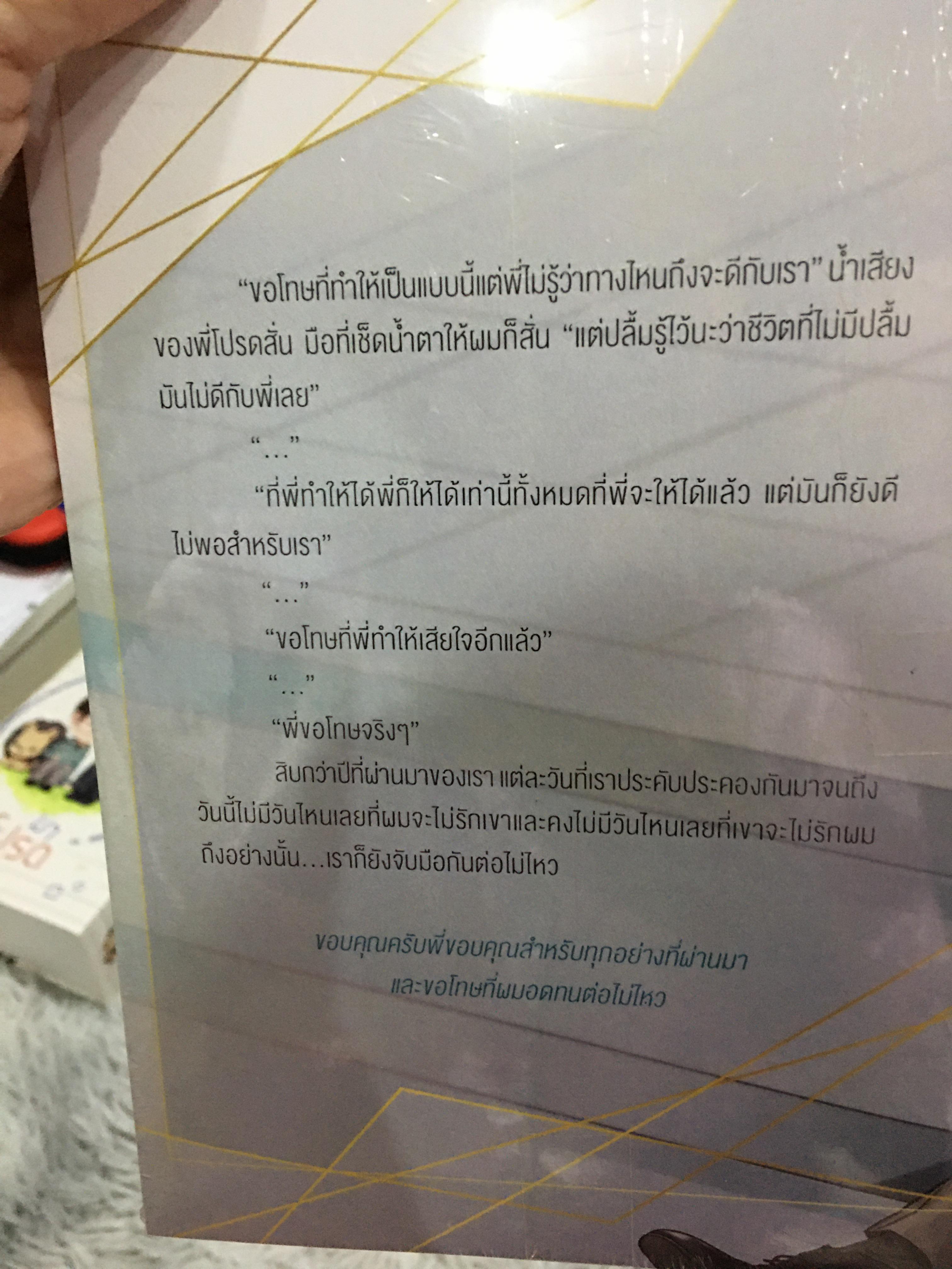Boxset นิยายแต่ง มาโปรด + สเป + boxset นิยายแต่ง รักเสมอ รอบจอง