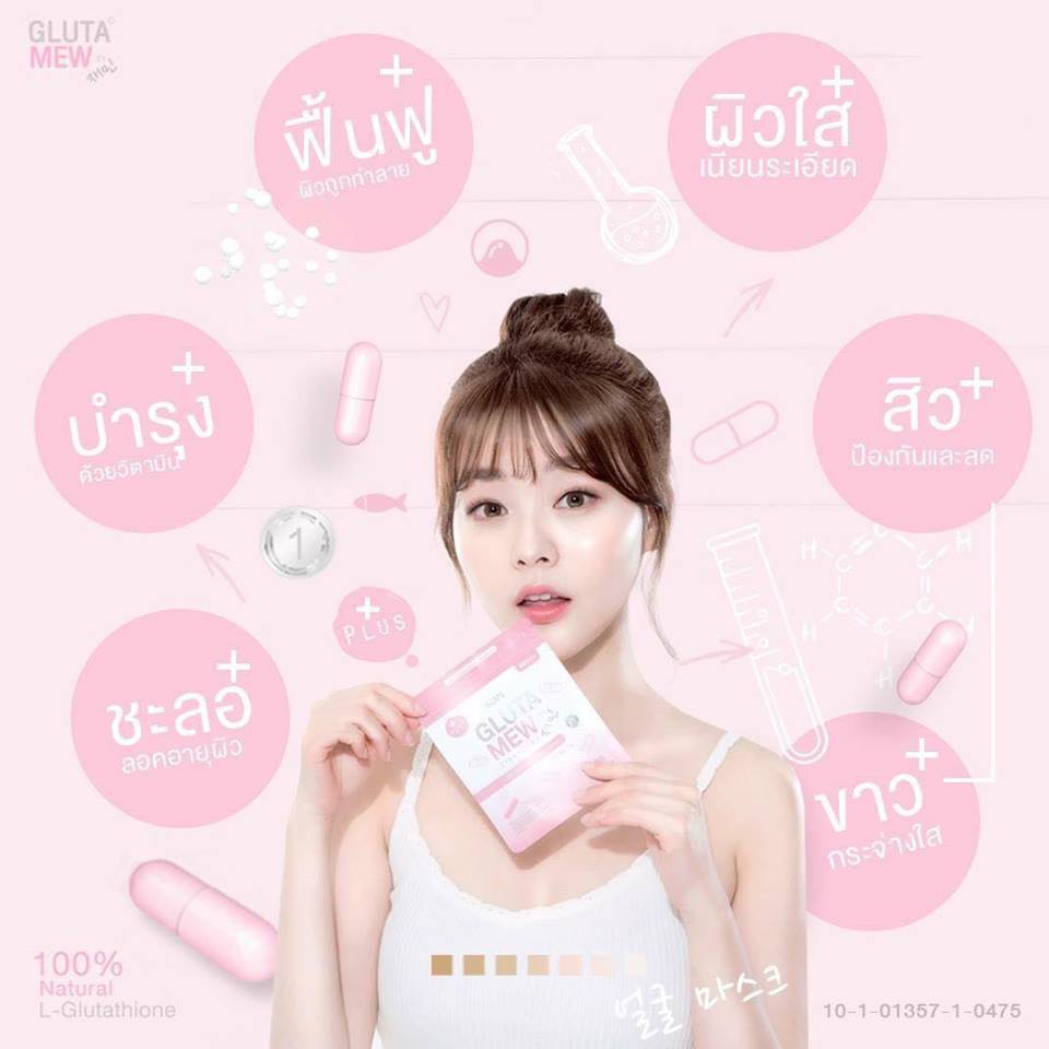 กลูต้ามิว พลัส Gluta Mew Plus+ สูตรใหม่