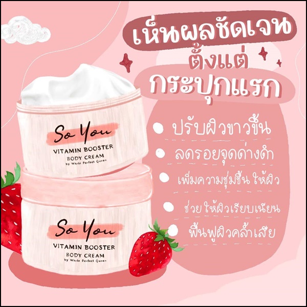 โซยู วิตามินบำรุงผิว So You Vitamin Booster