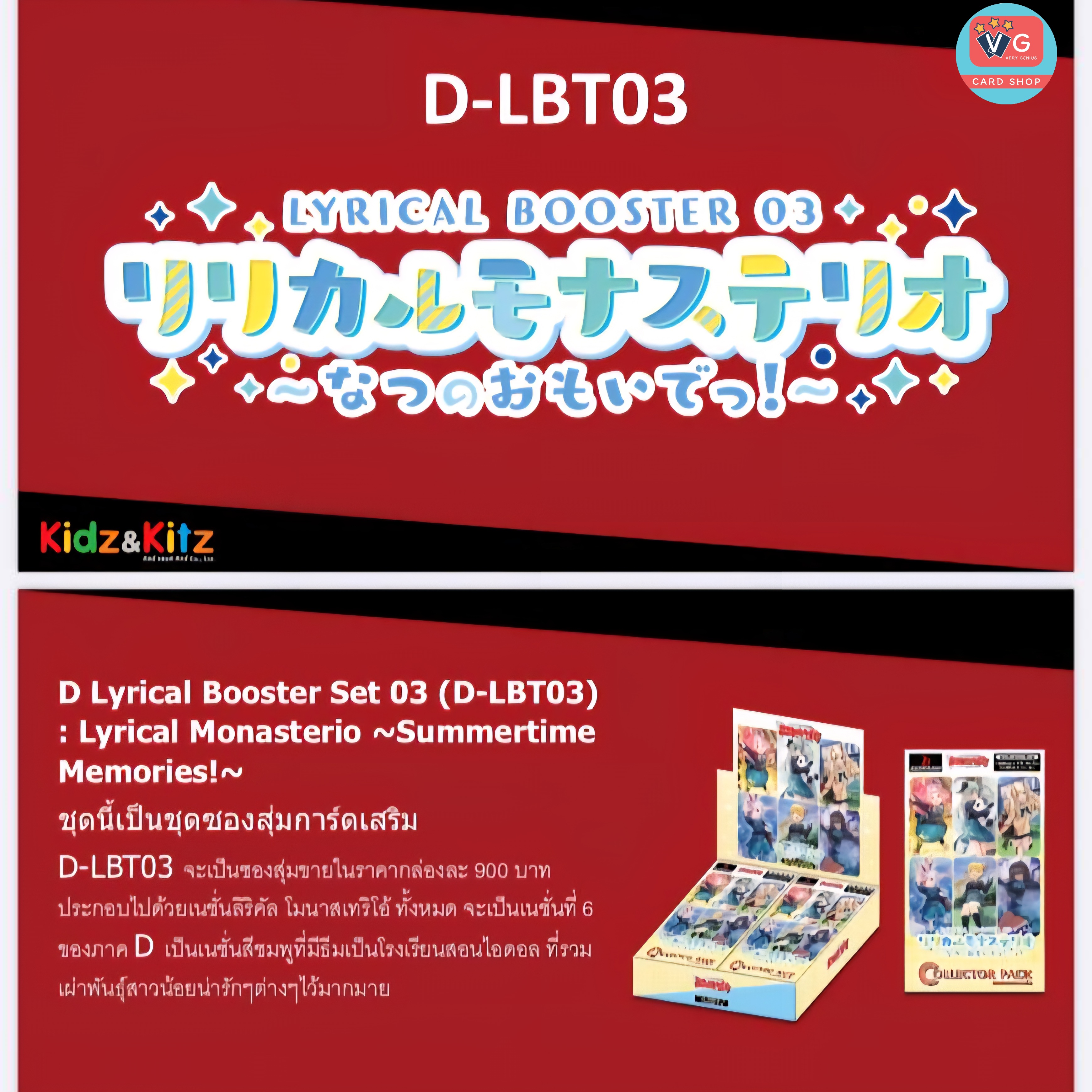 D-lbt03 ลิริคัลโมนาสเทริโอ้