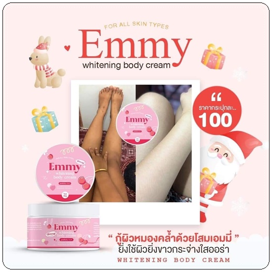 EMMY Whitening Body Cream หัวเชื้อผิวขาวเอมมี่ แพ็คเกตใหม่