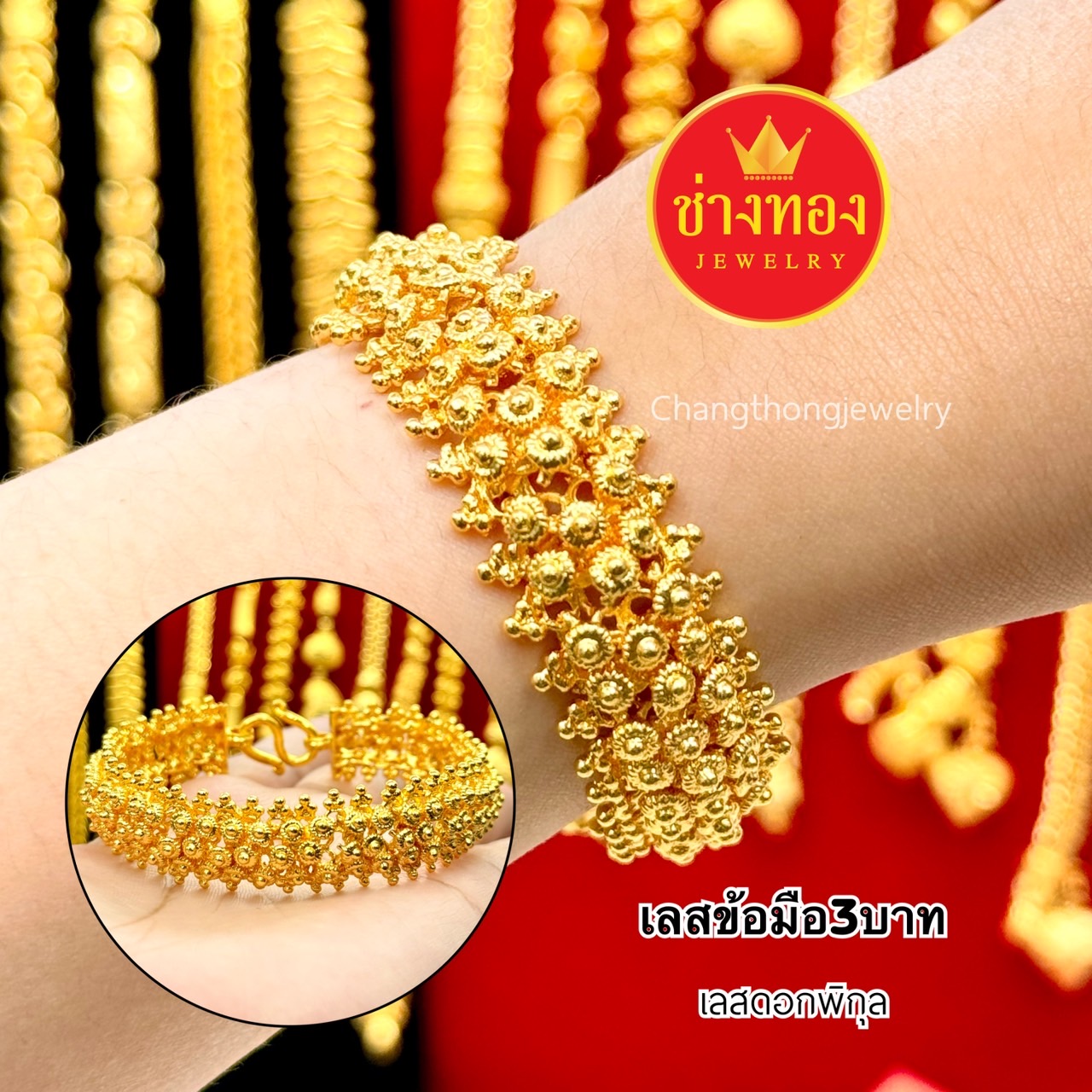 เลสข้อมือ3บาท P.02 เลสข้อมือ เลสข้อมือทอง