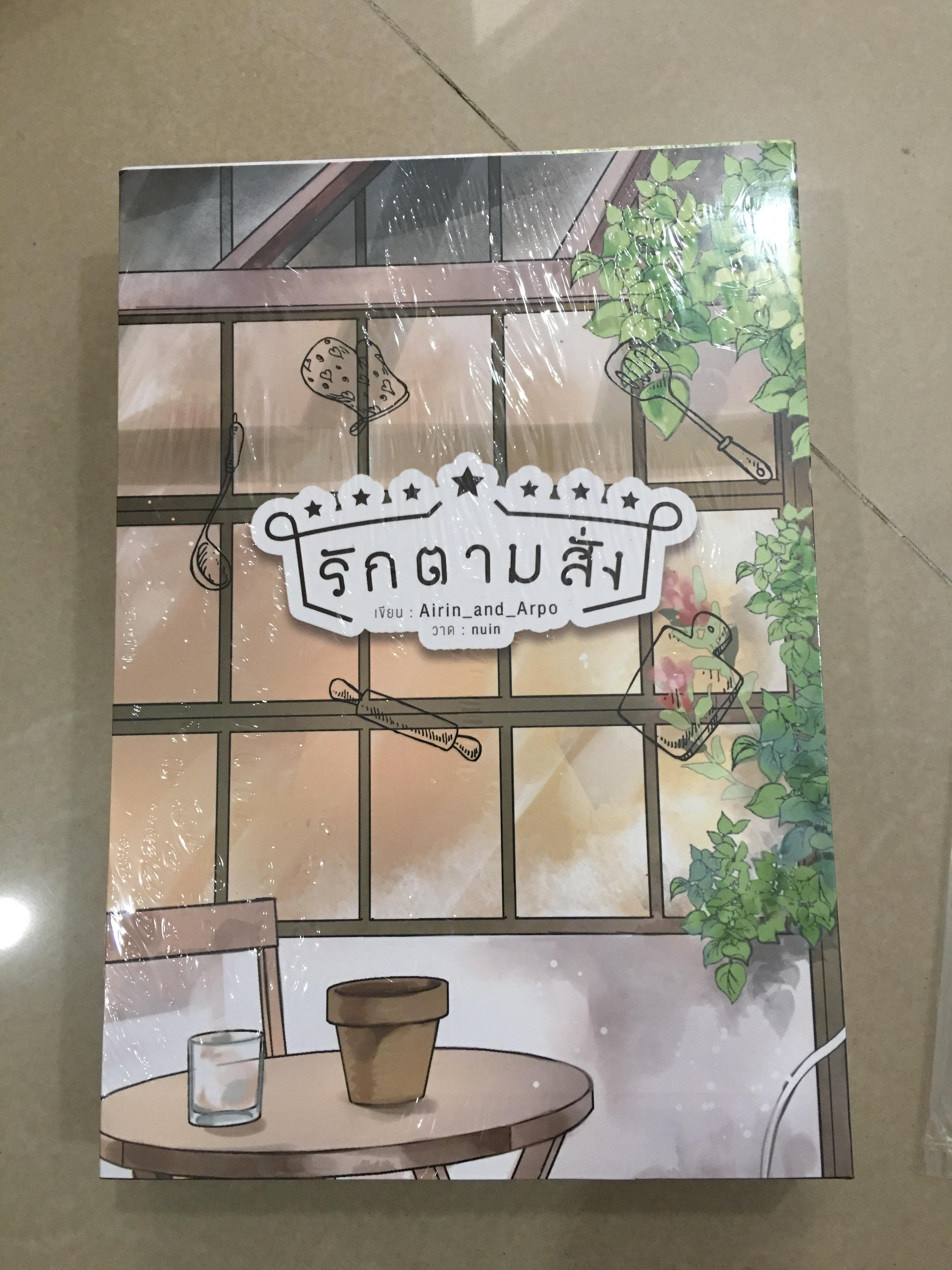นิยาย รักตามสั่ง รอบจอง ใหม่
