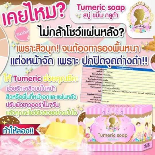 สบู่ขมิ้นกลูต้า (Tumeric Soap)
