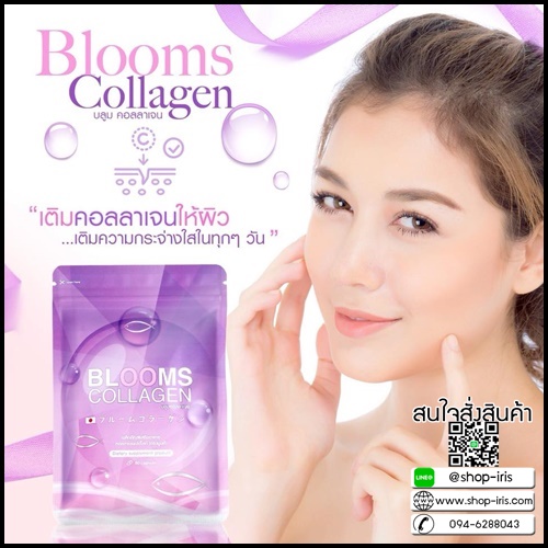 บลูม คอลลาเจน Blooms Collagen