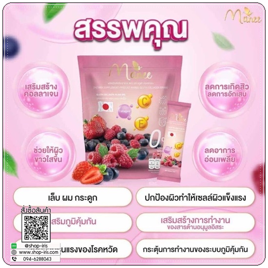 มณีกลูต้าคอลลาเจน Manee Gluta Collagen (แพ็คเกตใหม่)