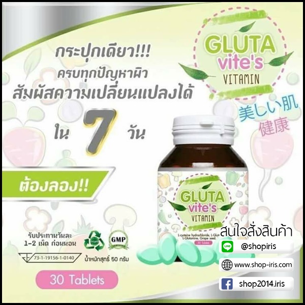 Glutavite's กลูต้าไวท์