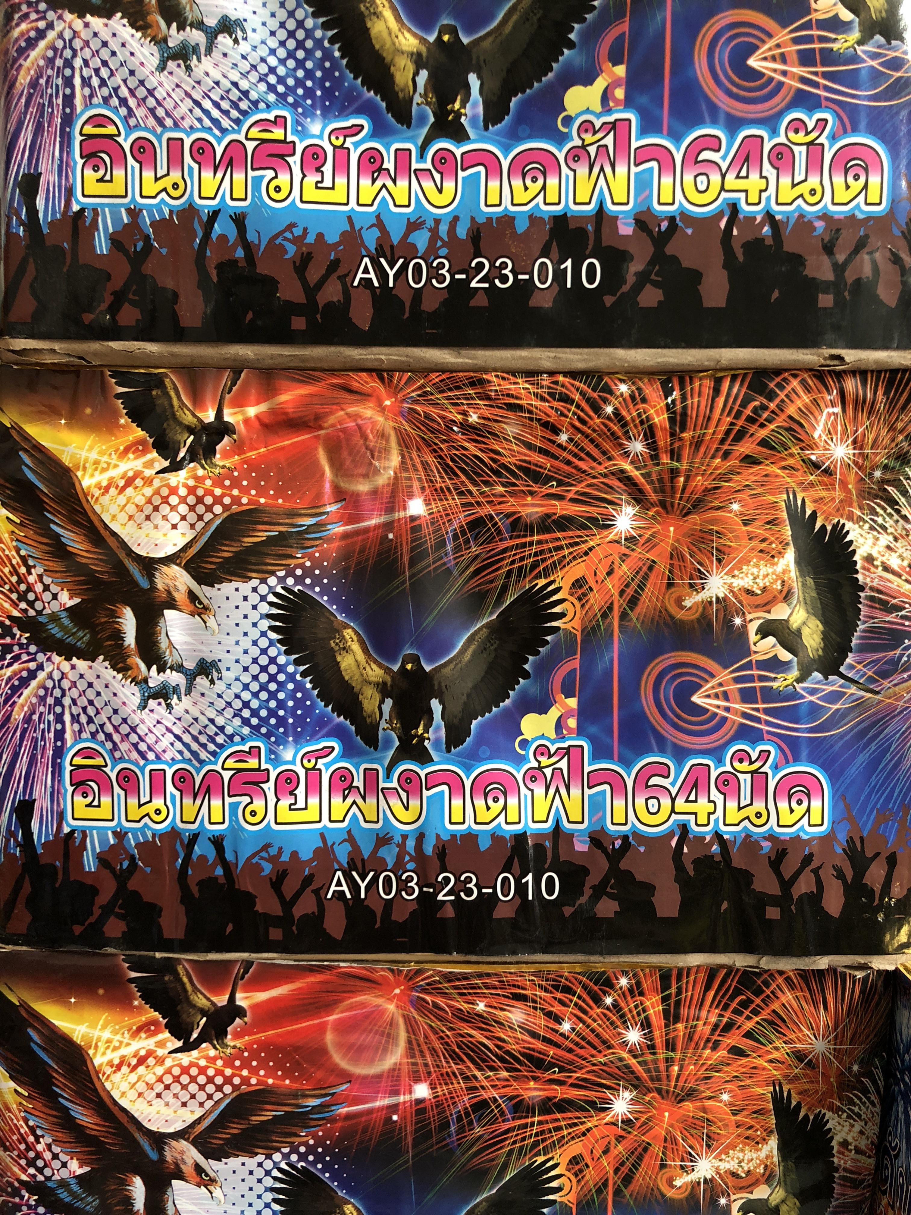 Organic Blue Sky Dragon 64 shots Firework