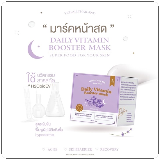 มาร์คหน้าสด Daily Vitamin Booster Mask Yerpall