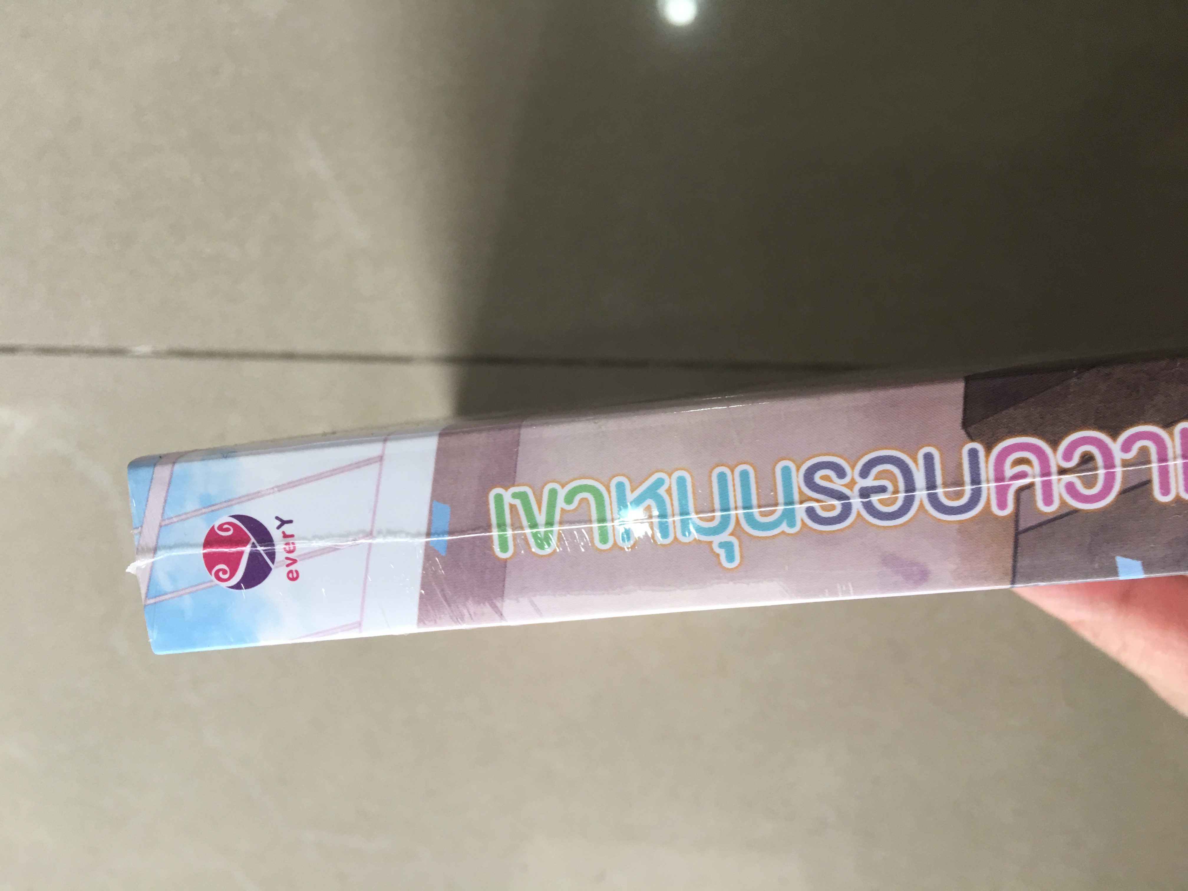 นิยาย เขาหมุนรอบความรัก ใหม่