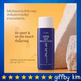 โลชั่นกันแดด 99 กิฟฟารีน ซุปเปอร์ซัน โพรเทคชั่น SPF50+ PA+++ Super Sun Protection SPF 50+ PA+++ ปกป้องผิวจากรังสียูวี