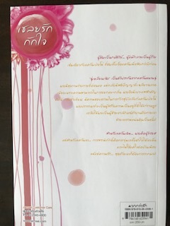 เชลยรักกักใจ/อวี๋หวันหว่าน