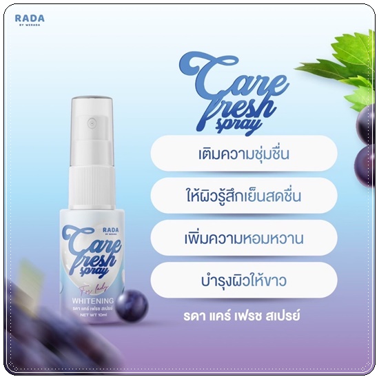 เลดี้สเปรย์ RADA Lady Fresh Spray รดา เลดี้ เฟรช สเปรย์ (สูตรใหม่)