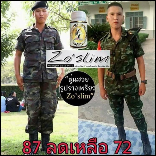 โซ สลิม Zo'Slim โปรส่งฟรี