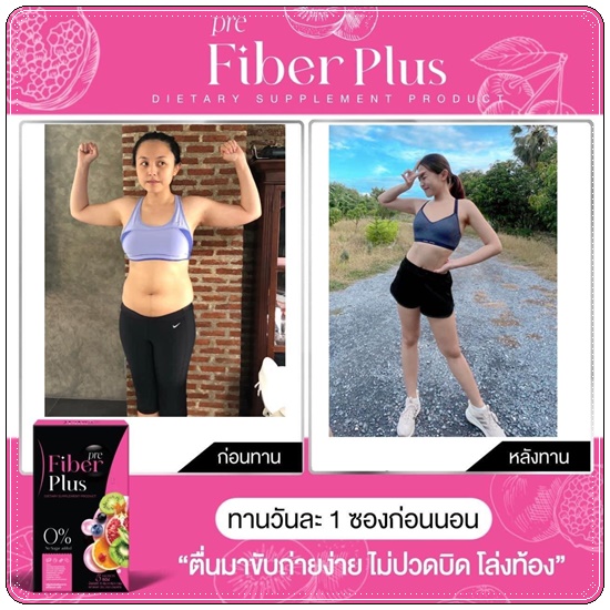 พรีไฟเบอร์พลัส Pre Fiber Plus (1แถม1)