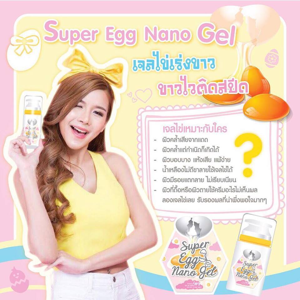 เจลไข่เร่งขาว (Super Egg Nano Gel)