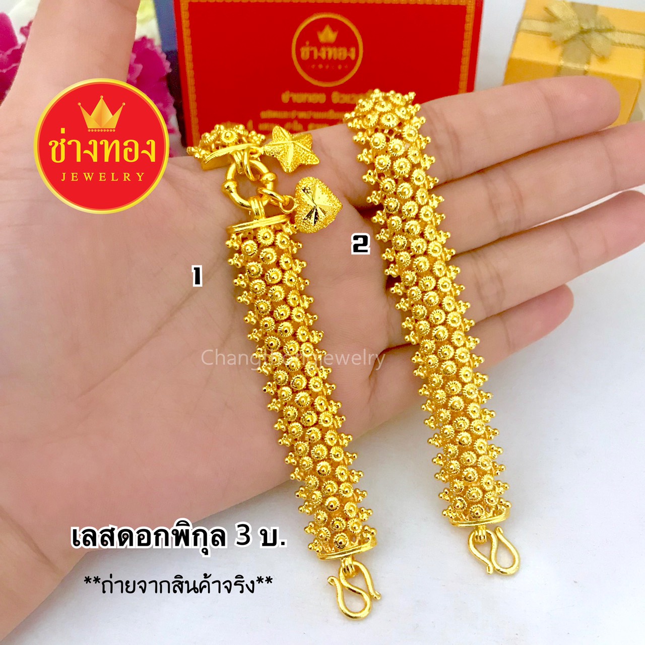 เลสข้อมือลายพิกุล 3 บาท