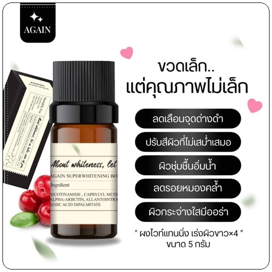 ผงเผือกเร่งขาว Again Booster Poweder Whitening ผงไวท์เทนนิ่ง