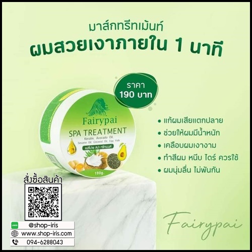 Fairypai Spa Treatment แฟรี่ปาย สปา ทรีทเม้นท์