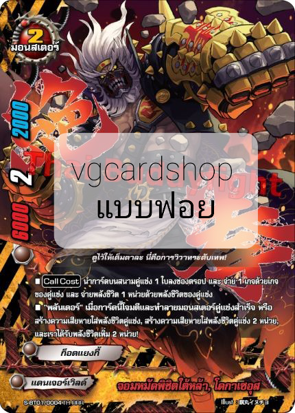 จอมหมัดพิชิตใต้หล้า โดกาเซอุส ฟอย
