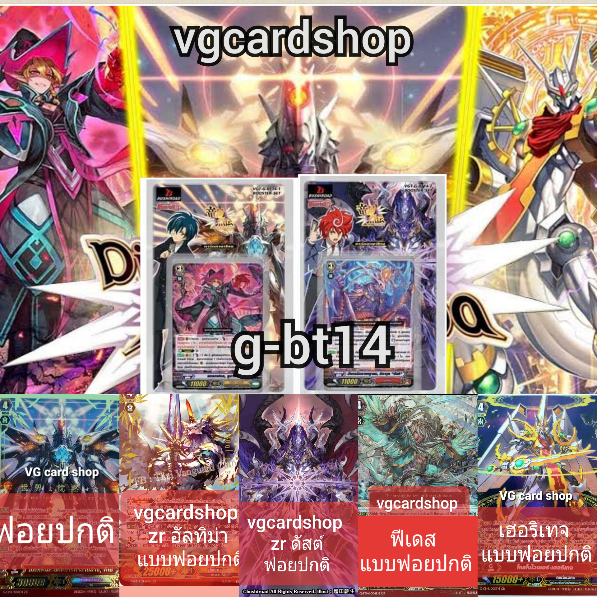 g-bt14 รอยัล ชาโด้ เจเน ดาร์ค เกียร์ นูบะ