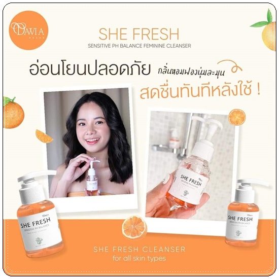 ชีเฟรช She Fresh ทำความสะอาดจุดซ่อนเร้น