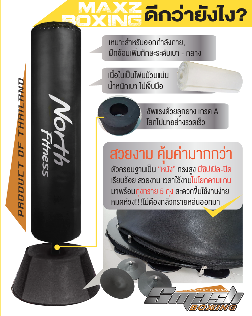 กระสอบทรายตั้งพื้นรุ่น Maxz Boxing