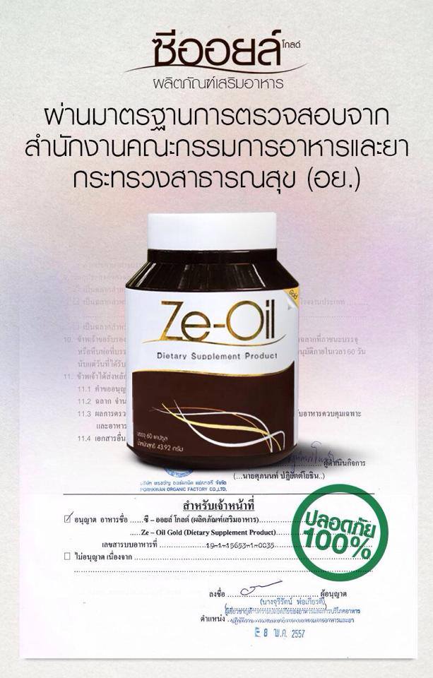 ซีออยล์ น้ำมันสกัดเย็น (Ze-Oil) ดูแลทุกระบบภายในร่างกาย