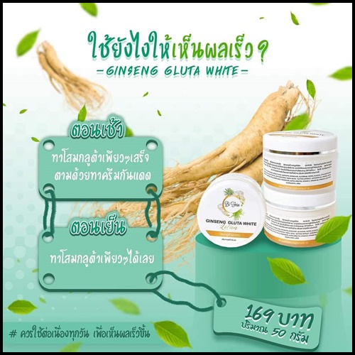 โสมกลูต้าใบเฟิร์น Ginseng Gluta White Bi Fern