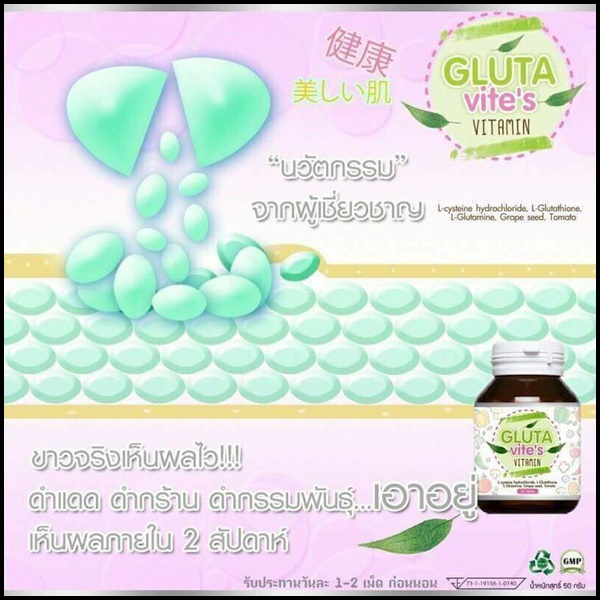 Glutavite's กลูต้าไวท์