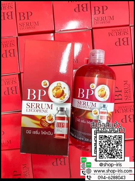 BP Serum Lycopene บีพี เซรั่ม ไลโคปีน (ของแท้)