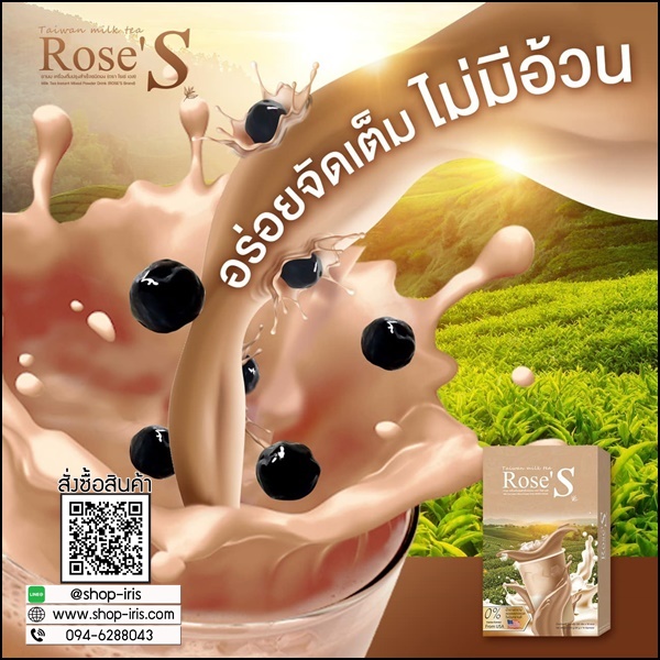 ชานมไต้หวัน ชานมลดน้ำหนัก Taiwan Milk Tea Rose'S (ส่งฟรี)