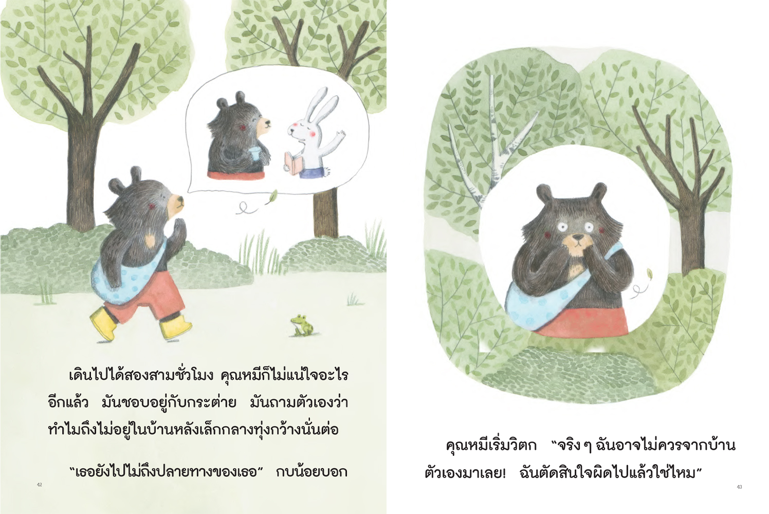 คุณหมีกับเสียงกระซิบจากสายลม (ปกแข็ง) 3 ปีขึ้นไป