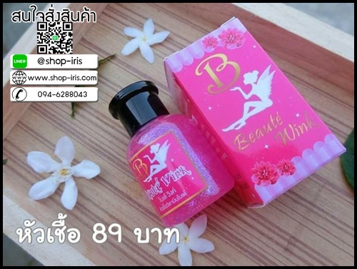 หัวเชื้อวิตามินเข้มข้น โบเต้ วิงค์ Beaute Blink