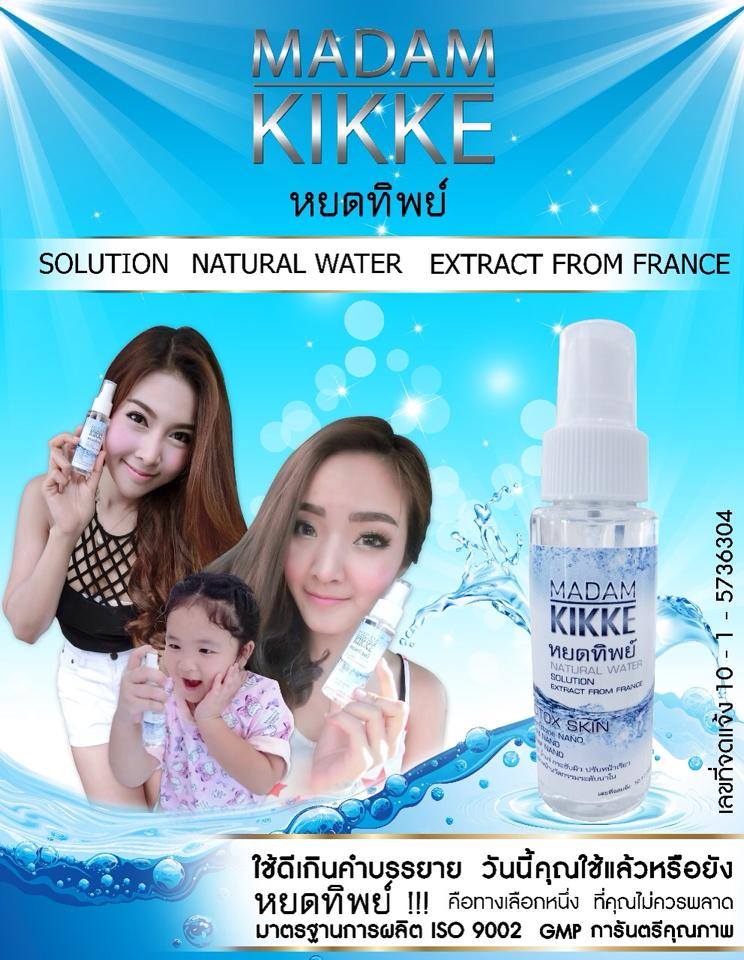 น้ำแร่หยดทิพย์ BOTOX SKIN