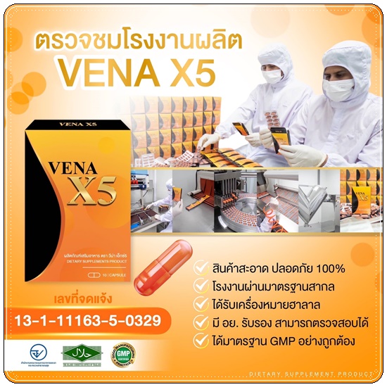 VENA X5 วีน่าเอ็กซ์5