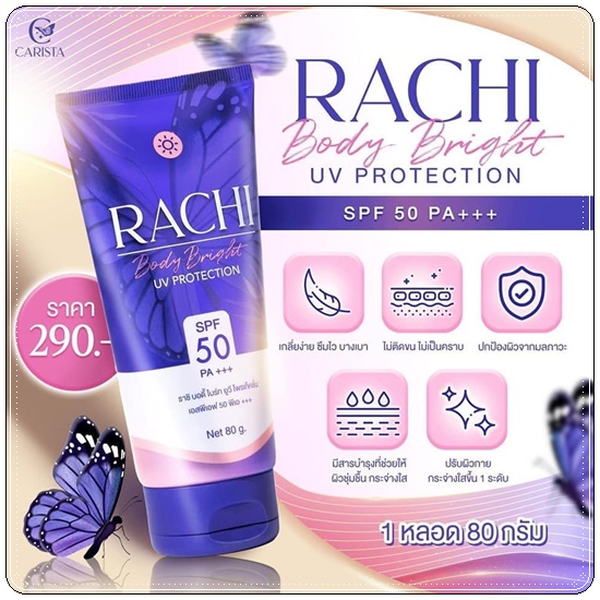 กันแดดราชิบอดี้ RACHI Body Bright UV Protection