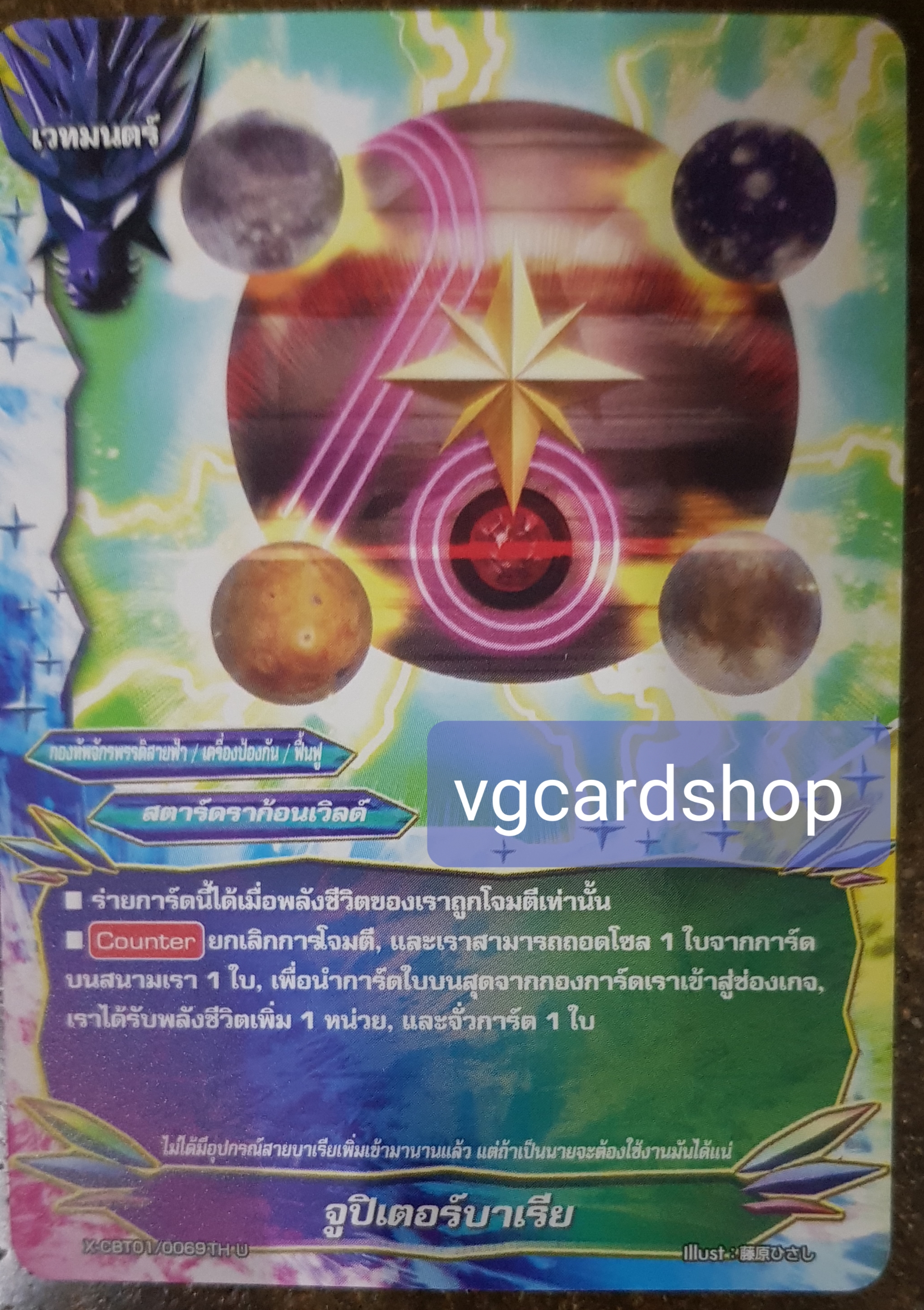 จูปิเตอร์บาเรีย
