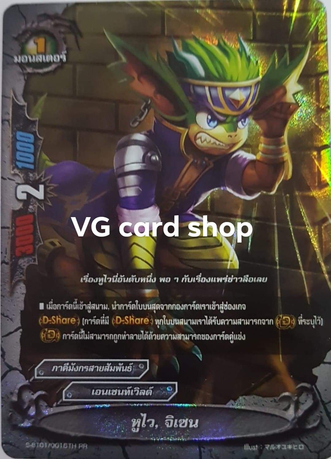 หูไว จิเซน ฟอย
