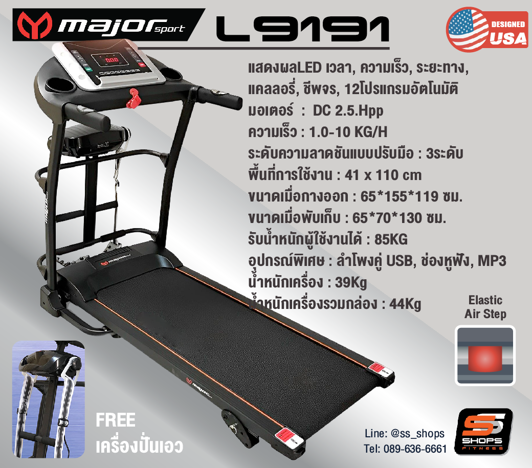 ลู่วิ่งไฟฟ้า Major L9191 แถมฟรี เครื่องปั่นเอว