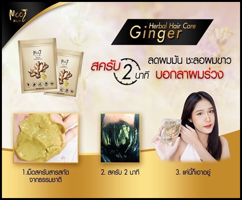 โมอิ จินเจอร์ เฮอร์เบิล แฮร์ Mooi Ginger Herbal Hair Care โมอิสครับขิง