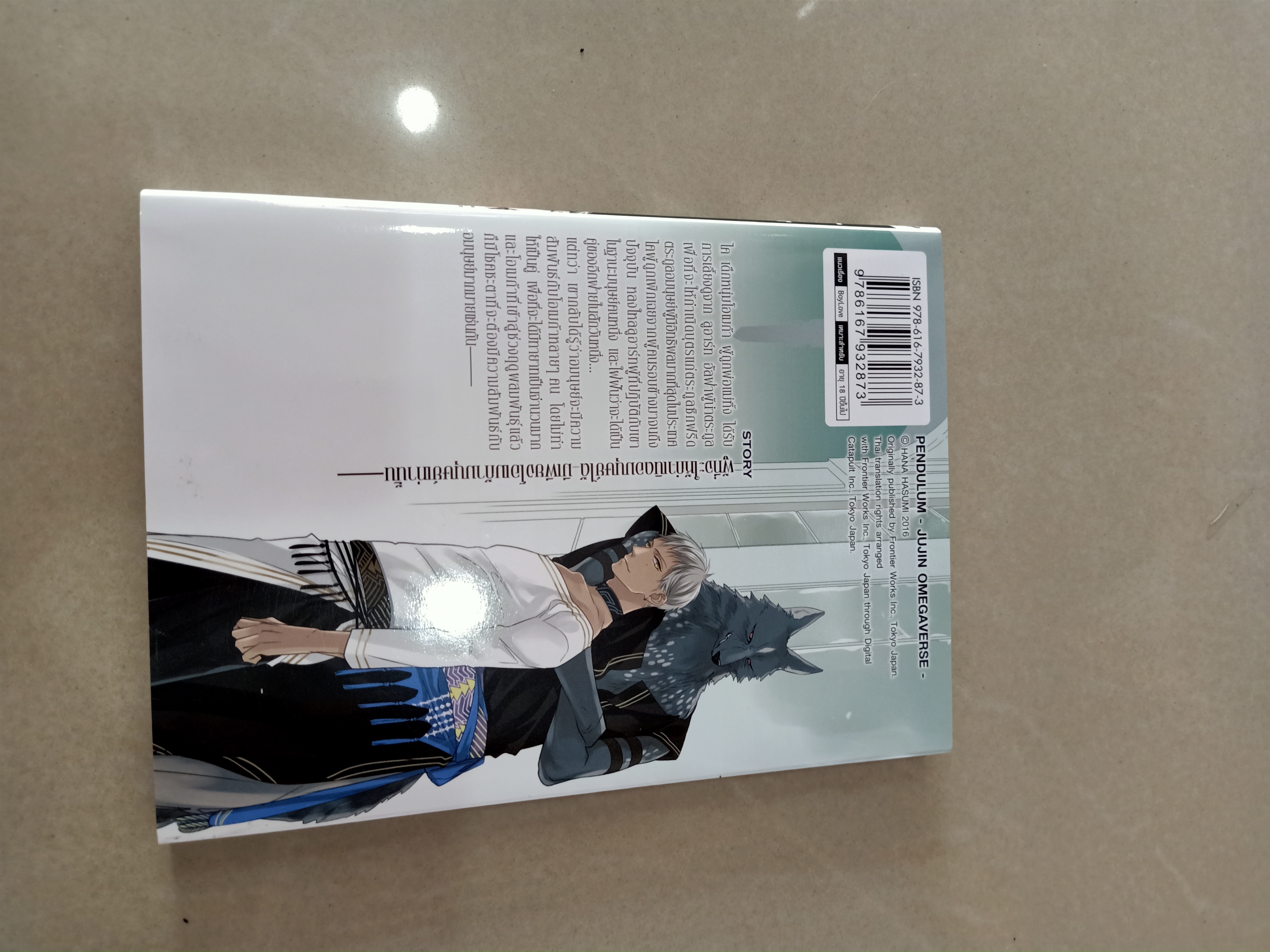 อันคัท บ่วงรักสัตว์อสูร