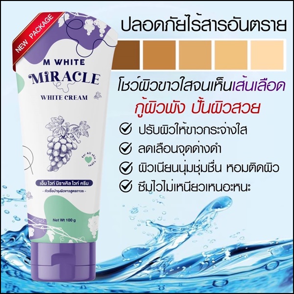 M White Miracle หัวเชื้อพม่า แพคเกตใหม่