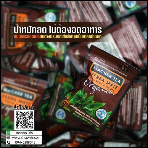 ชามาเต Macher Tea Yerba Mate