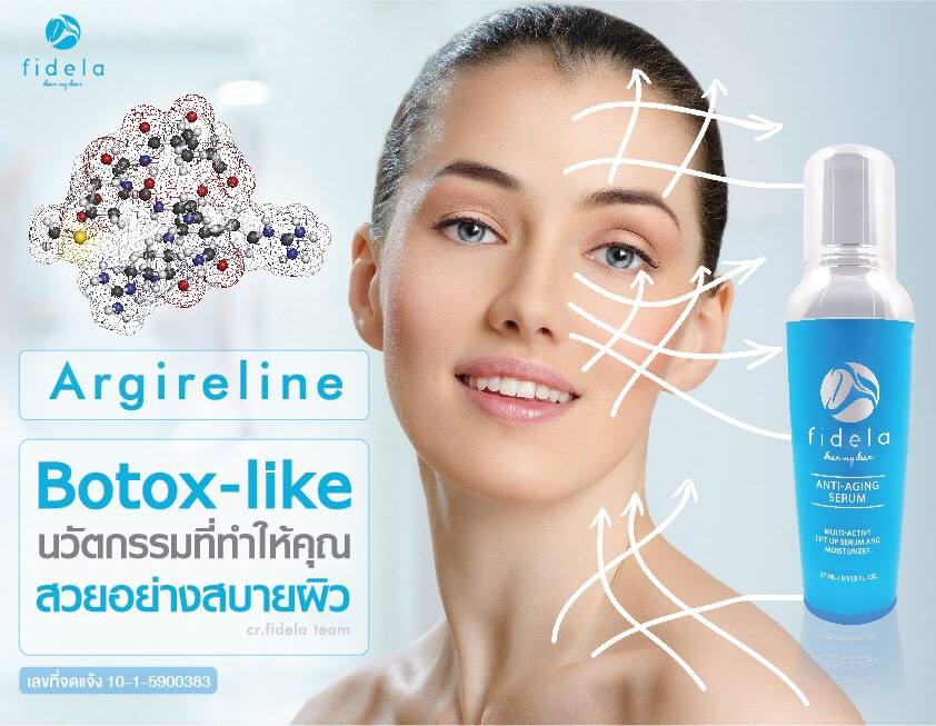 ฟิเดล่า เซรั่มโบท็อกซ์ เซรั่มหน้าเด็ก (Fidela Anti Aging Serum)